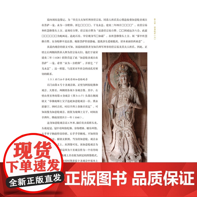 大足观音造像研究 中国石窟造像艺术 大足石刻 资深研究员李小强专著高清大图