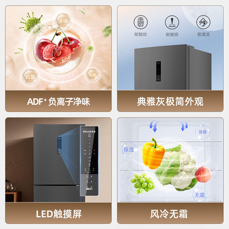 美菱离子净271 三门冰箱 家用变频省电 风冷无霜独立变温小户型 新一级能效 BCD-271WP3CXG1灰高清大图