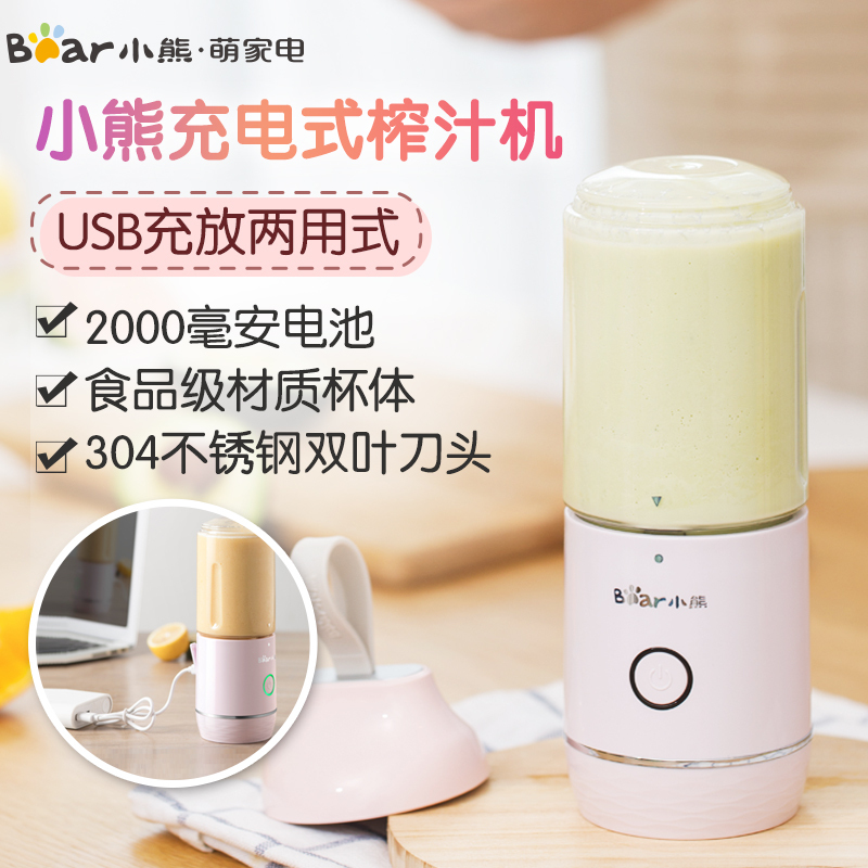 小熊(Bear)榨汁机 LLJ-C04G5 0.35l充电式电动便携榨汁机家用水果迷你小型榨果汁机料理机