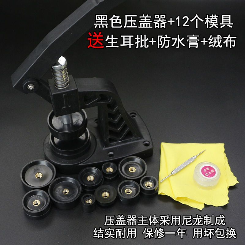 台式手表压后盖器 台式钟表压盖钳 手压式钟表压盖机组合套装工具 拆宽后盖+拆表带（4件套）