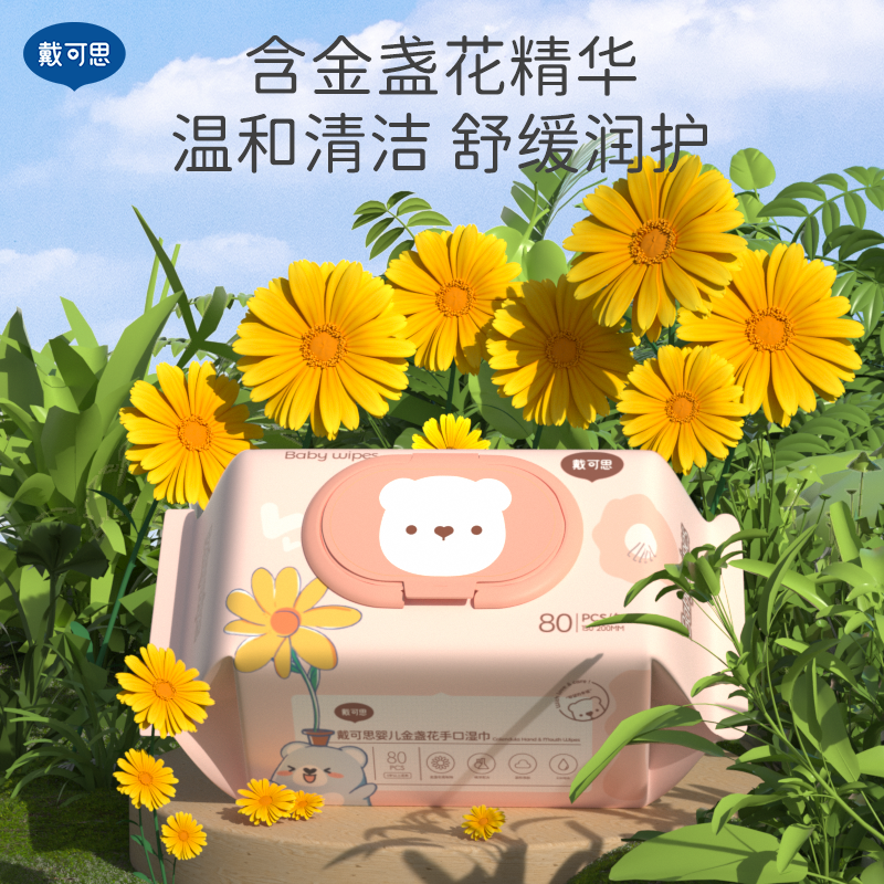 戴可思 婴儿金盏花手口湿巾80抽x6包粉色款高清大图