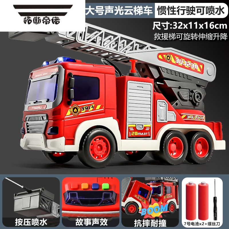 拓斯帝诺儿童大号惯性消防车声光云梯可喷水仿真汽车模型玩具男孩3岁4岁