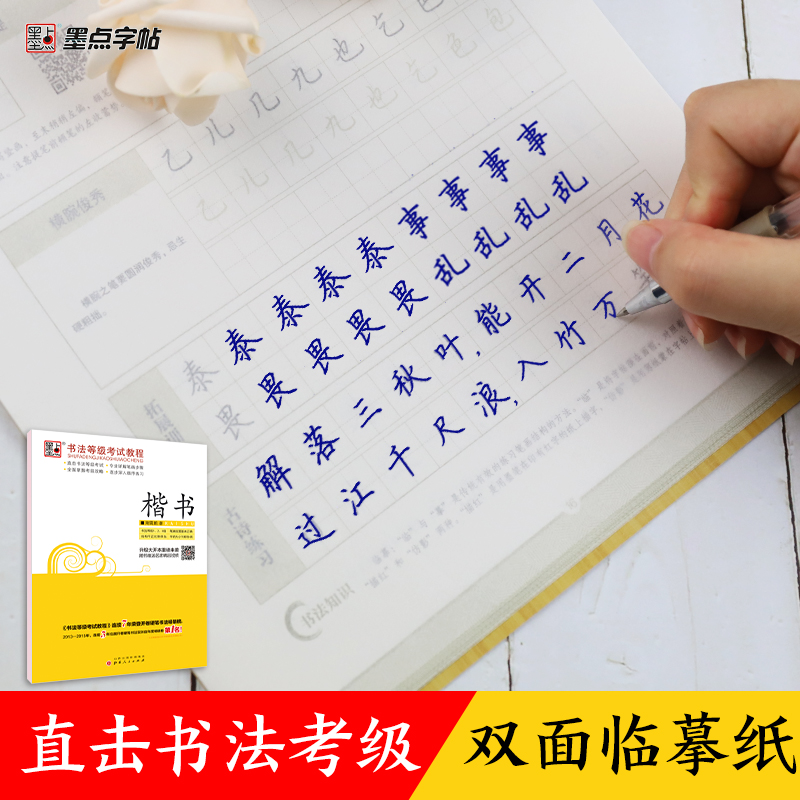 [正版]初中生高中生练字帖书法等级考试教程荆霄鹏楷书字帖小学儿童练字钢笔字帖成年楷书实用技法字帖大学生初学者练字临摹硬笔高清大图