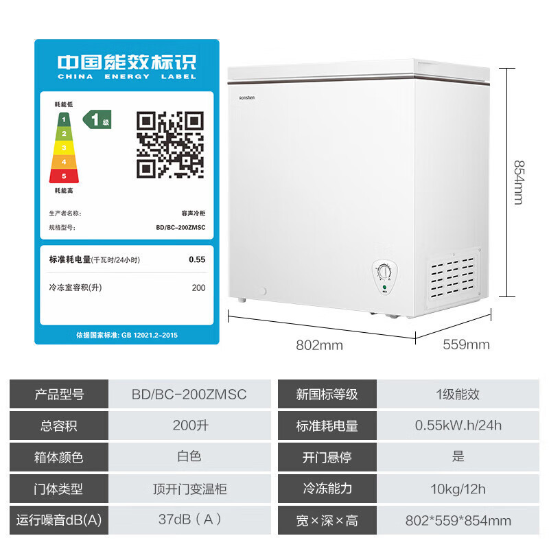 [请先咨询库存]容声200升冰柜卧式家用商用囤货小冷柜冷藏冷冻转换一级能效冰箱白 200L BD/BC-200ZMSC