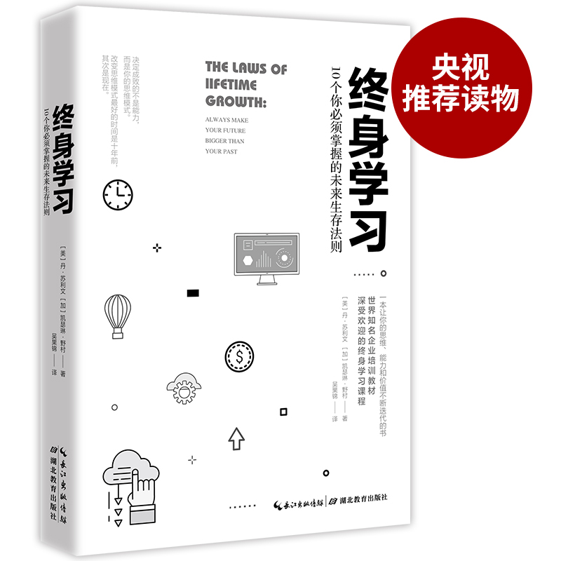 终身学习 [正版]央视网终身学习 10个你必须掌握的未来生存法则 全民热议话题 巴菲特 蒂姆库克 俞敏洪 雷军 小马宋等高清大图