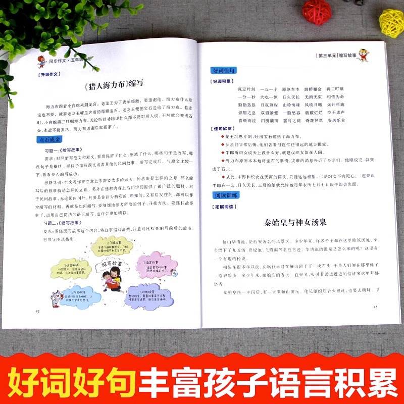 三年级同步作文上册+300字作文[全2册] 小学四年级 [正版]新版 同步作文四年级上册人教下册三五六年级语文同步小学生