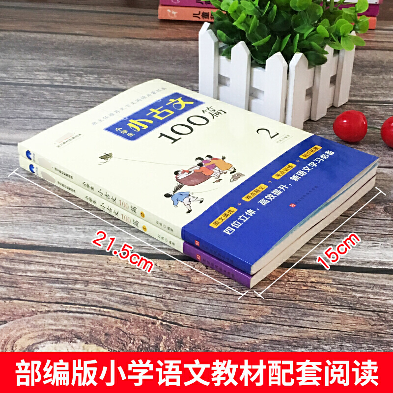 [醉染正版]小学生小古文100篇上下两册 正版 刘波/著小学生小古文一百课/篇文言短文小学1-6年级课外书籍阅读书籍高清大图