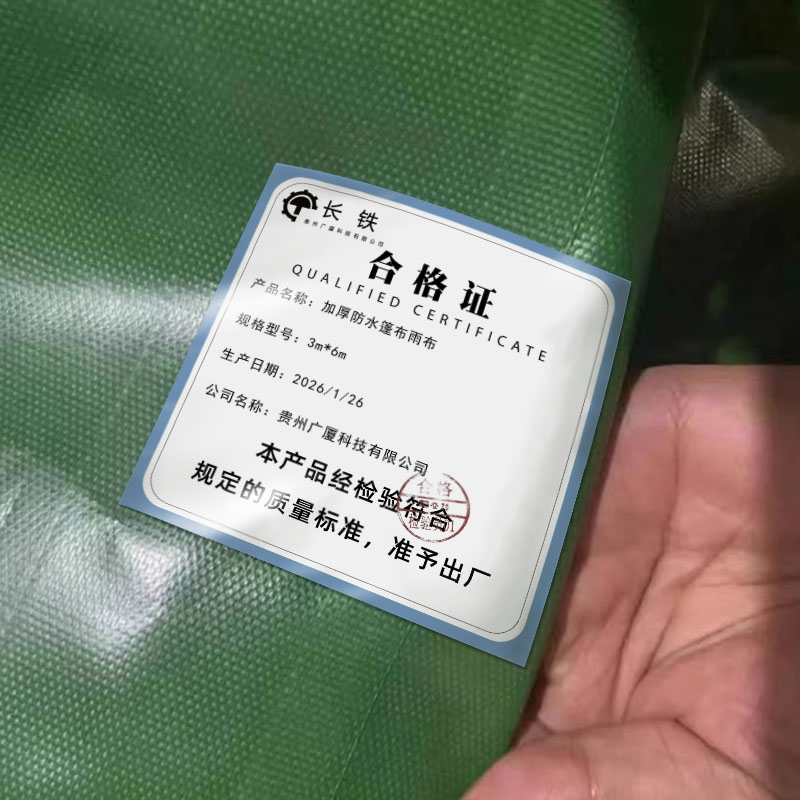 长铁 加厚防水篷布雨布 3m*6m 张高清大图
