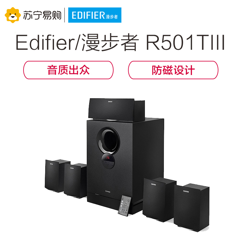 Edifier/漫步者 R501TIII 5.1声道家庭影院其他音箱USB插卡多媒体电脑有源音响 黑色高清大图