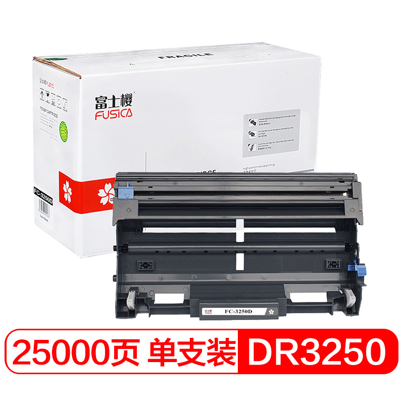 富士樱 DR-3250 硒鼓组件专业版