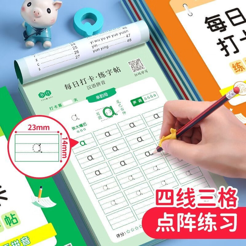 数字+基础笔画[2本] [正版]书行每日打卡练字帖点阵儿童汉字拼音每日30字田字格小学生笔画偏旁控笔硬笔练字本幼儿描红本高清大图