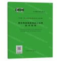微生物自修复混凝土应用技术规程(T\CECS973-2021)/中国工程建设标准化协会标准