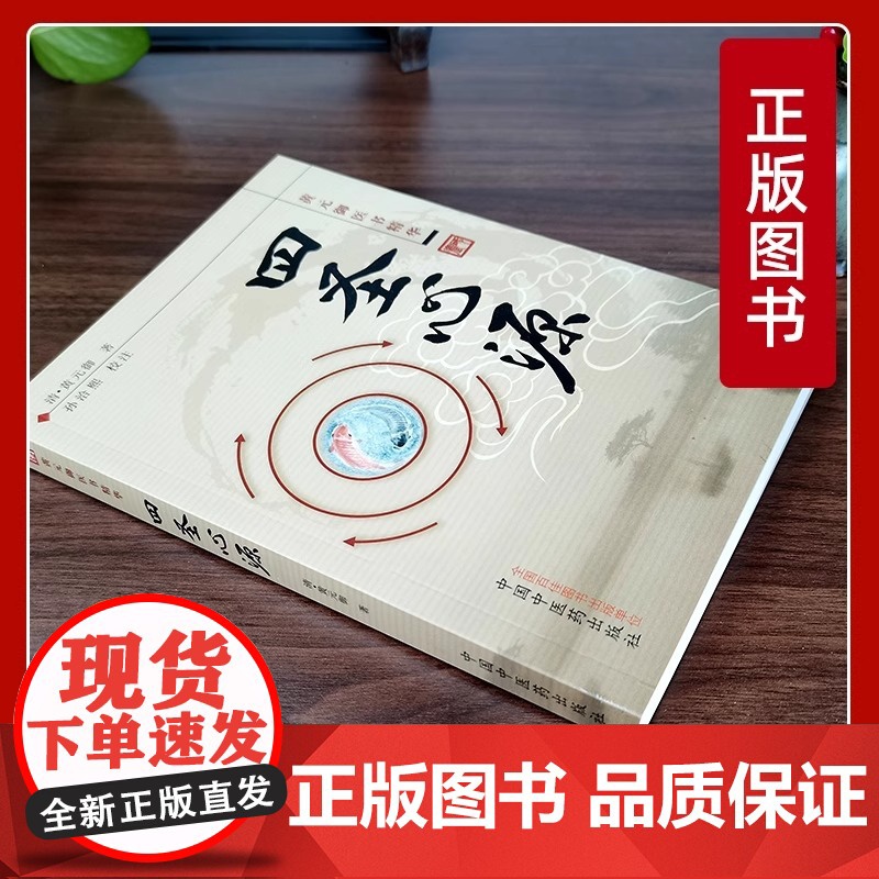 四圣心源 清黄元御著 中医古籍内外科解读医学长沙药解黄元御伤寒悬解明清名医医学全书伤寒悬解中医书金匮悬解中医书籍中国中医高清大图