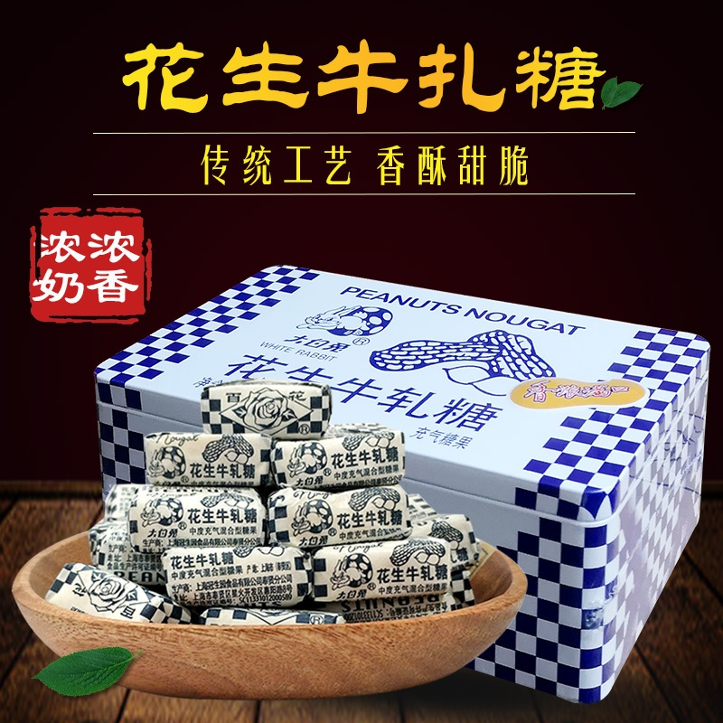 WHITE RABBIT大白兔花生牛轧糖380g铁盒奶糖礼盒装结婚喜糖零食品
