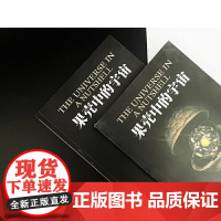 果壳中的宇宙 彩色插图版典藏版 史蒂芬霍金原版著作吴忠超译时间简史姊妹篇 自然科学读物青少年课外知识百科科普书正版