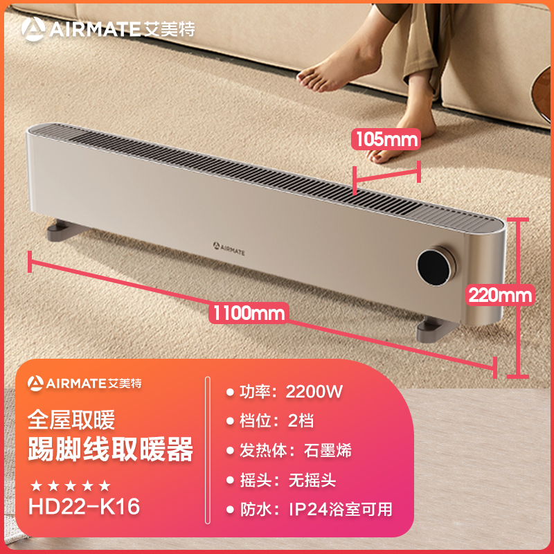 艾美特 家用移动地暖踢脚线取暖器石墨烯手控电暖器卧式客厅速热电暖气 HD22-K16高清大图