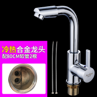全铜阀体面盆厨房单冷双用冷热龙头洗脸盆单孔洗手池冷暖水龙头 冷热(合金)配80CM进水管