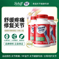 [3瓶装]Move Free 氨糖软骨素钙片 美国进口 维骨力MSM 成人中老年人护关节膳食营养补充剂 绿瓶120粒