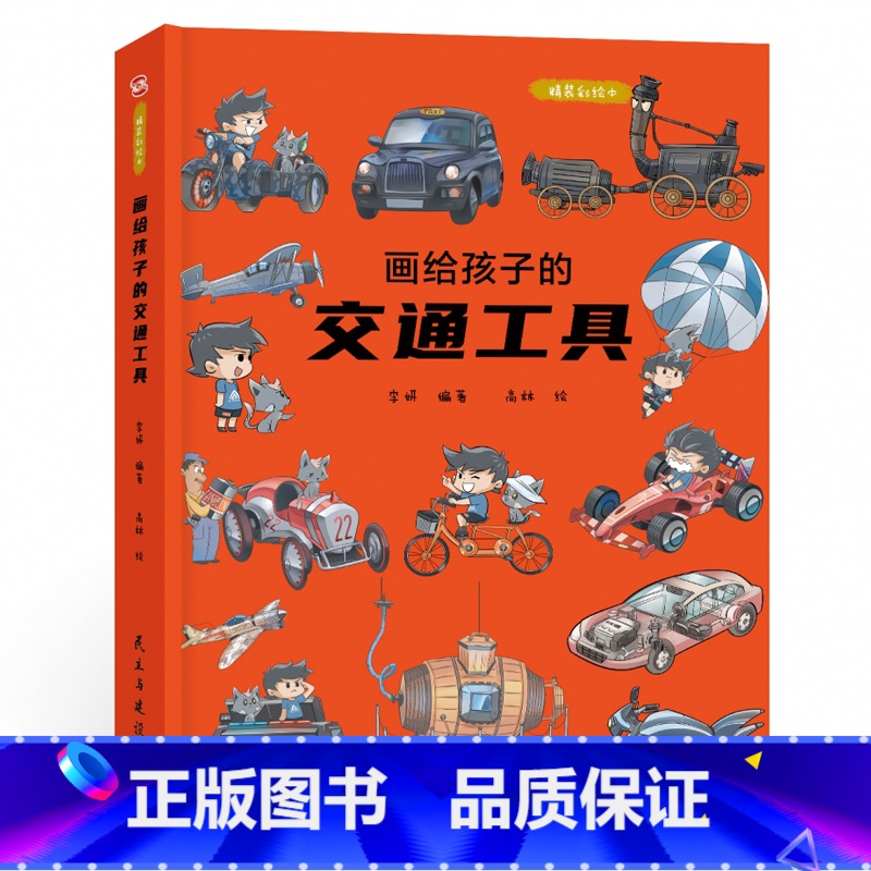 画给孩子的交通工具 [正版]我们的节日画给孩子的中国传统节日中国民俗文化书籍民俗故事绘本传统节日起源儿童绘本3-6-8-高清大图