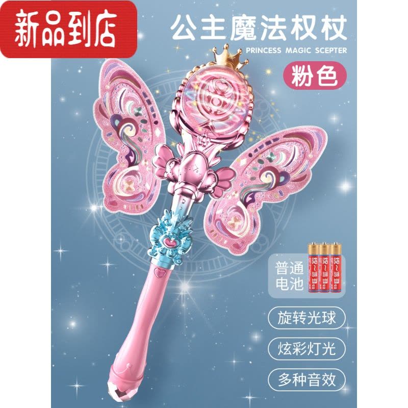 真智力儿童魔法棒女童手持会发光仙女棒小魔仙炫酷闪光手环生日礼物玩具 仙女魔法权杖[粉色]+3电池发光玩具图片