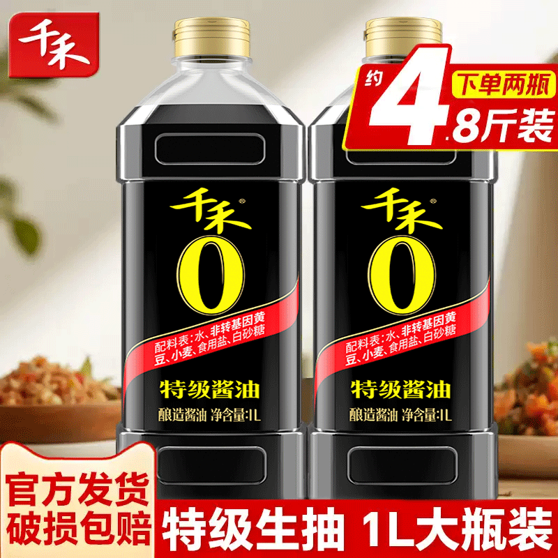 千禾0特级酱油1L瓶装酿造生抽家用厨房炒菜调味正品官方店零添加
