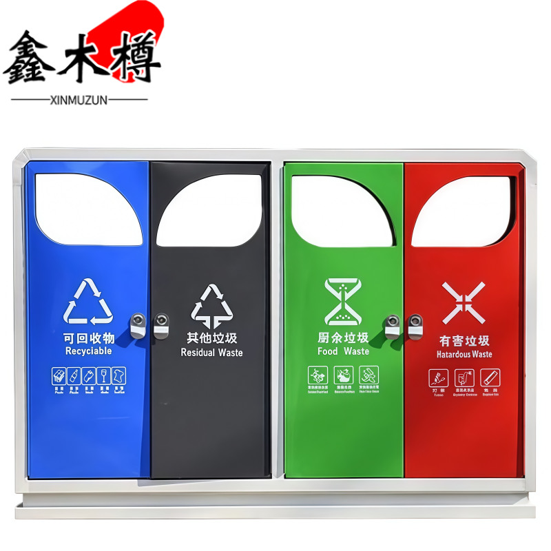 鑫木樽垃圾箱四分类个高清大图