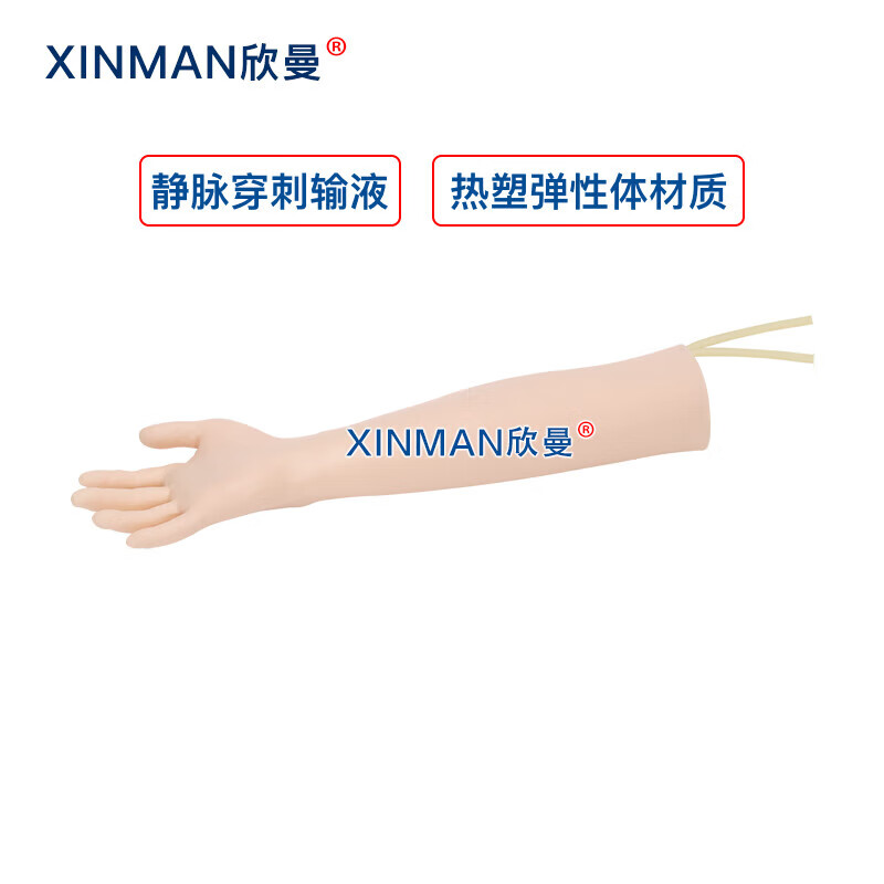 欣曼科教 静脉输液手臂模型 静脉注射手臂模型XM-S1009高清大图