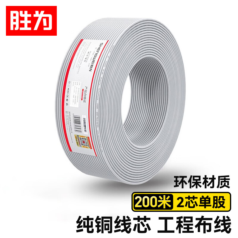 胜为(shengwei)电话线2芯单股无氧铜线芯0.4mm座机/传真机电话延长线连接线200米 TEC-1200