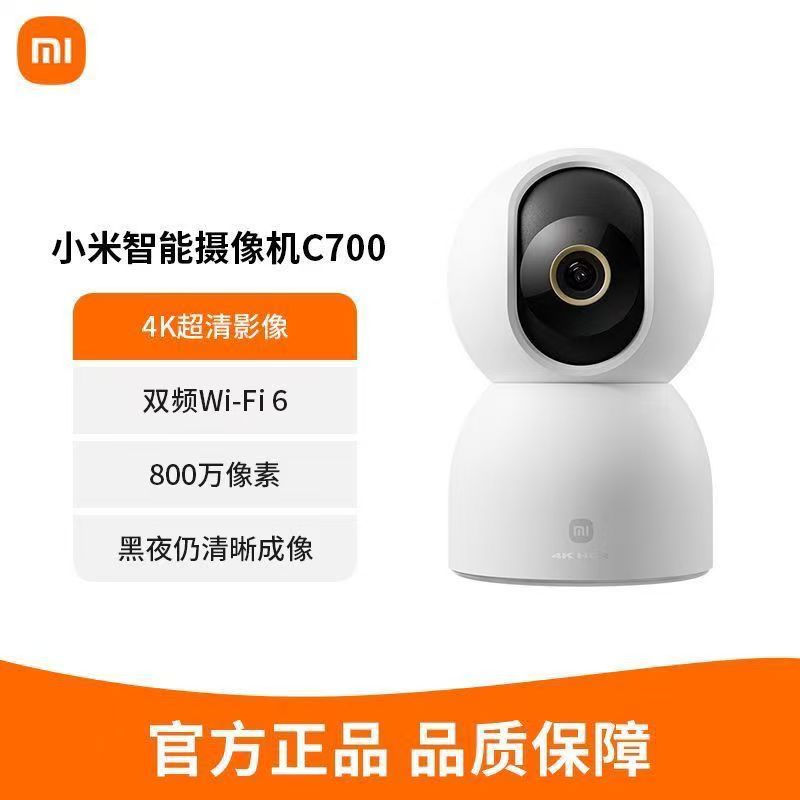 小米智能摄像机C700 4K高清光学变焦远程监控手机APP操控支持红外夜视