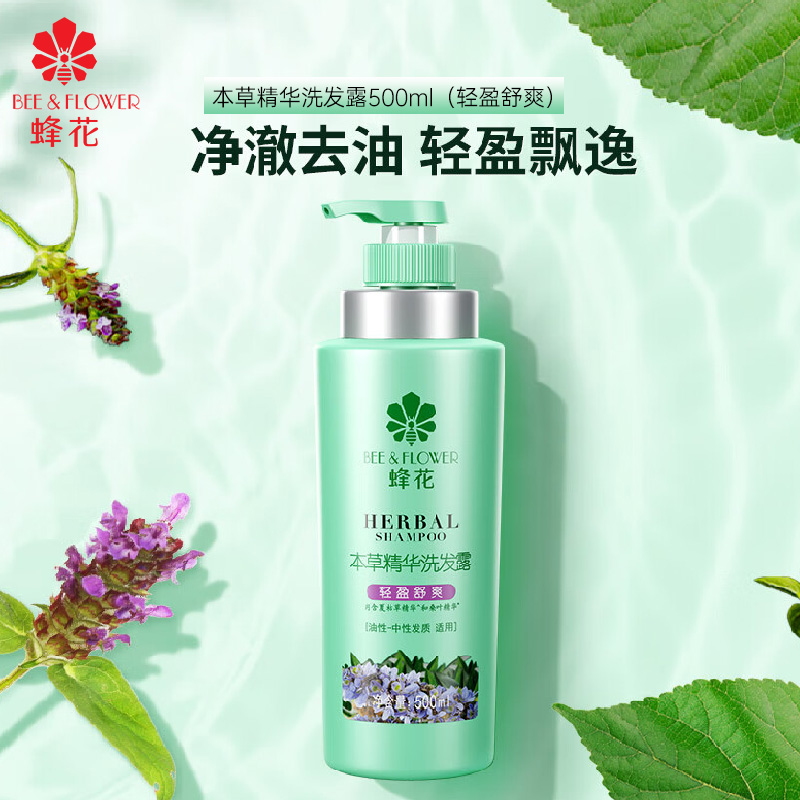 蜂花本草精华洗发露500ml(轻盈舒爽)丝滑易梳理
