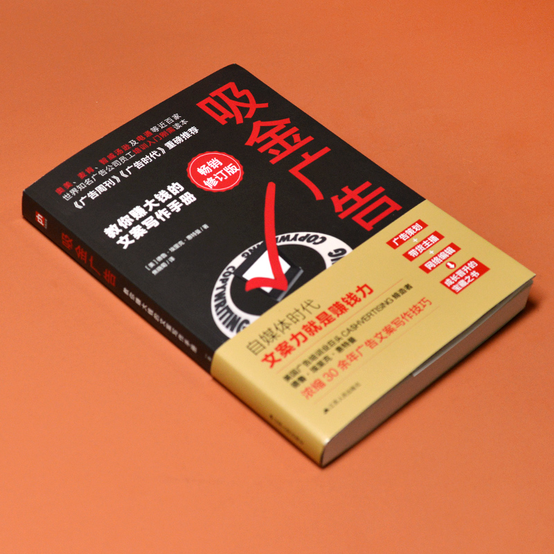 醉染图书吸金广告 修订版9787214128393高清大图