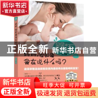 婴语:妈妈，你知道我在说什么吗？