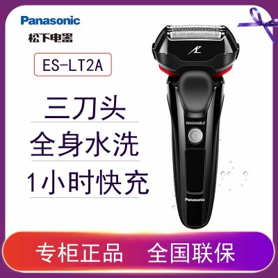 Panasonic/松下ES-LT2A剃须刀电动男士快剃电动剃须刀往复式3刀头