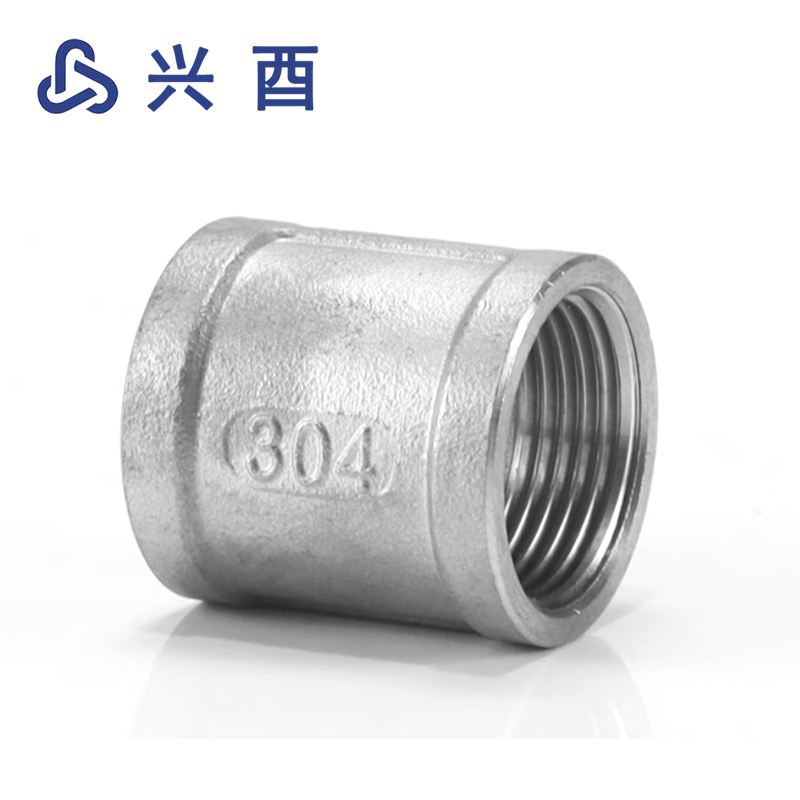 兴酉 不锈钢内牙管箍 DN8 个高清大图