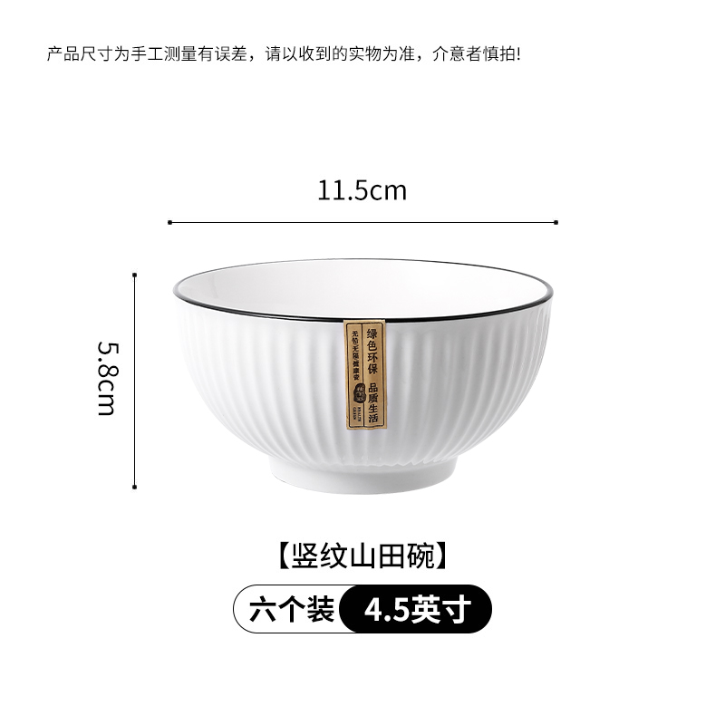 【补贴10%】碗盘家用餐具套装宿舍学生泡面用新款日式大号耐高温单个陶瓷饭碗 4.5英寸黑边山田碗6个装