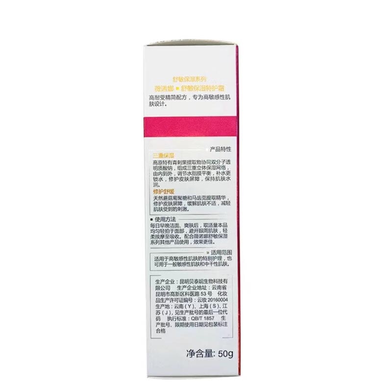 薇诺娜(WINONA) 舒敏保湿特护霜 50g高清大图