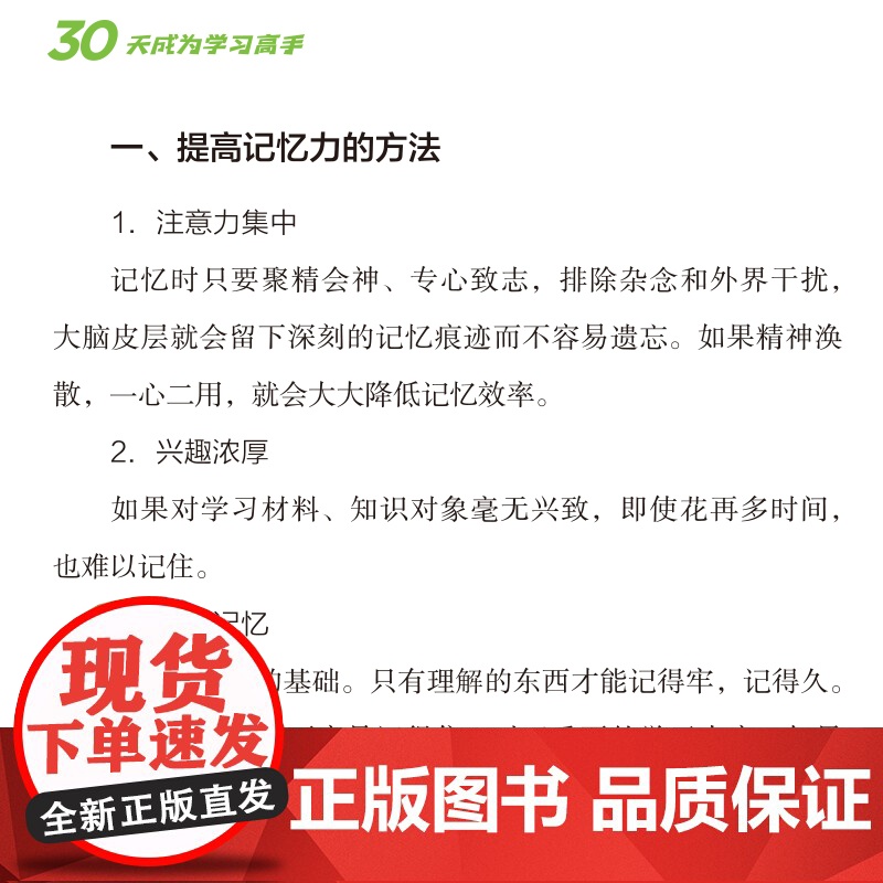 30天成为学习高手 学霸养成记培养孩子好习惯好的学习方法提高学习效率百科全书学习大百科全套自主学习启蒙书学习神器书高清大图