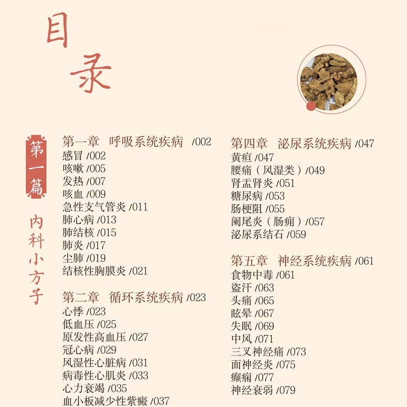 [正版] 小方子治百病彩图版 书籍 民间很老很实用的老偏方 对症祛百病高清大图