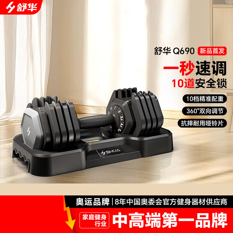 舒华(SHUA)可调节重量哑铃家用专业健身器材擎变快调多功能力量运动Q690 11KG(曜石黑)单只
