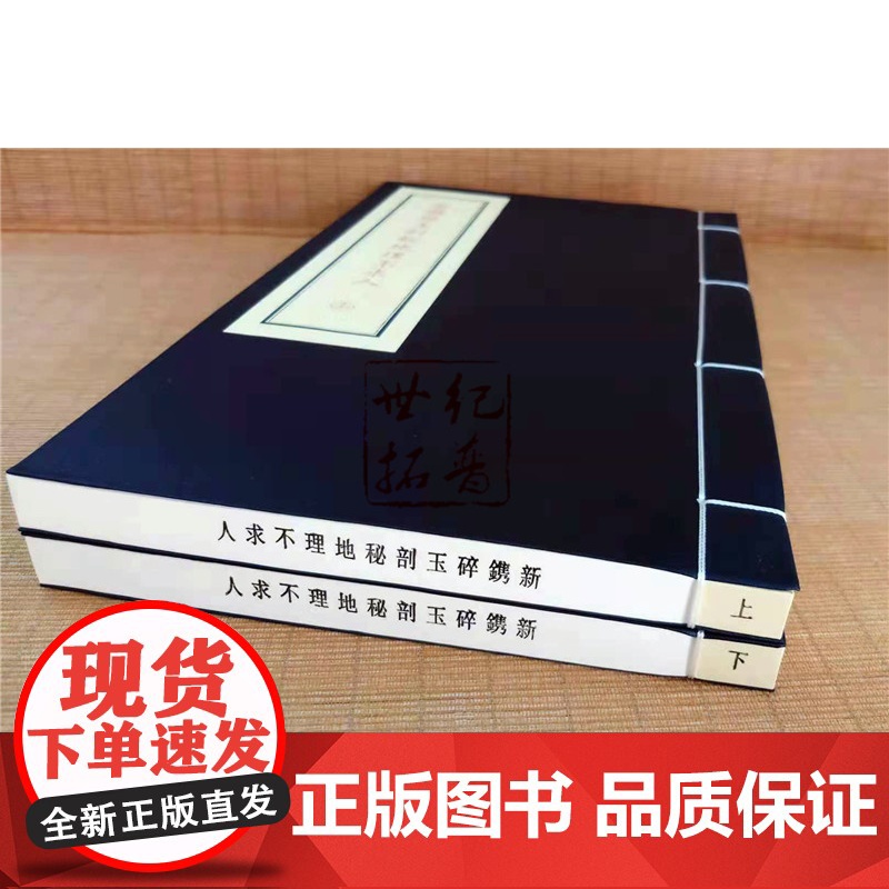 正版 新镌碎玉剖秘地理不求人 子部珍本备要052 宣纸线装一函两册全 九州出版社高清大图