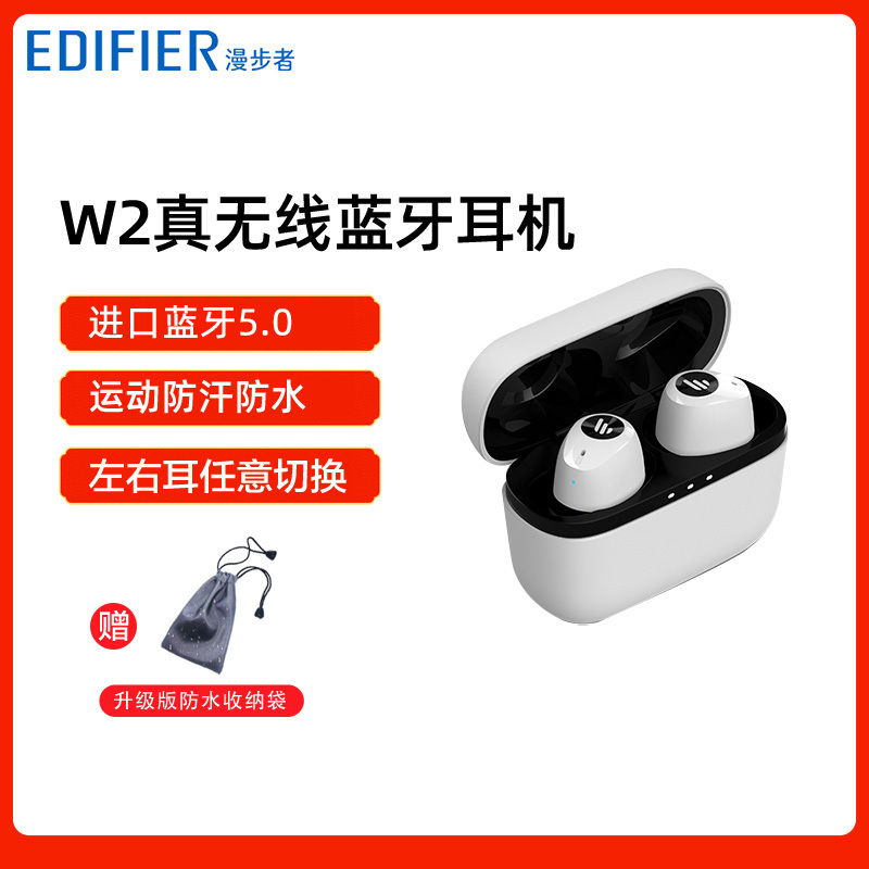 EDIFIER/漫步者 W2无线蓝牙耳机双耳单耳迷你隐形跑步运动防水 白