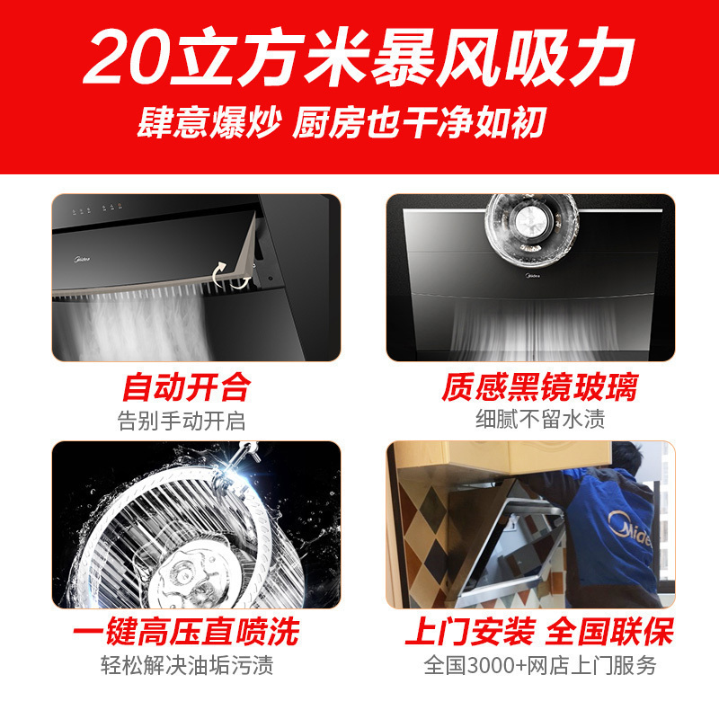 美的(Midea)抽油烟机CXW-280-J57 免动手自动洗抽油烟机 近吸式抽烟机 家用厨房侧吸式吸烟机