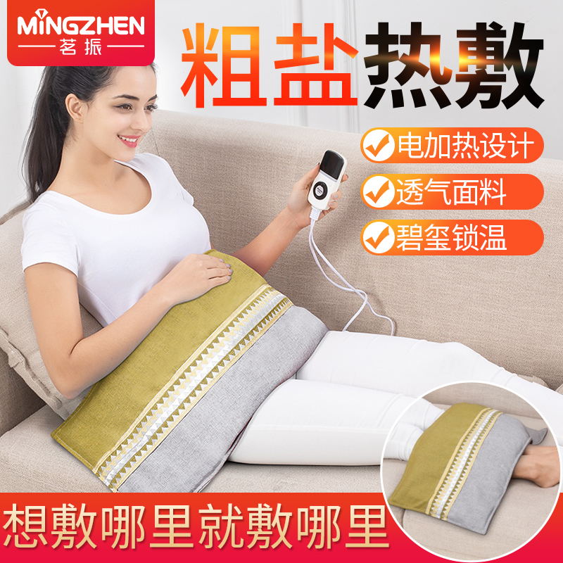 茗振(MZ)海盐热敷袋 MZ-MR039