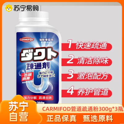CARMIFOD管道疏通粉300g 3瓶