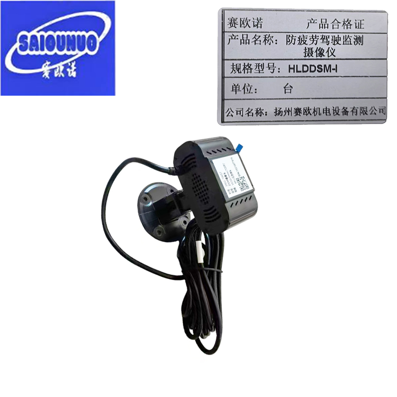 赛欧诺防疲劳驾驶监测摄像仪HLDDSM-I高清大图