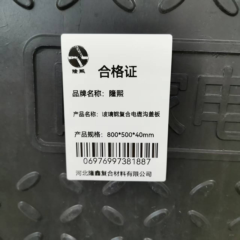 隆熙+玻璃钢复合电缆沟盖板+800*500*40mm+块高清大图
