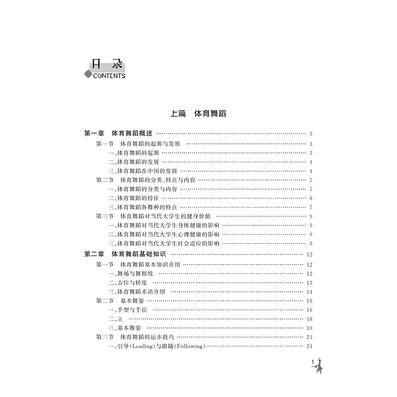 正版新书]体育舞蹈与排舞(第二版)钱宏颖9787308217699高清大图