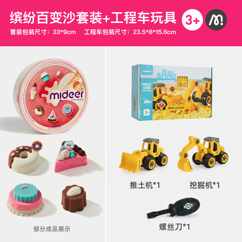 mideer弥鹿太空沙儿童安全无毒不粘手沙子男女孩礼物益智室内玩具 【2斤】甜品工坊+工程车（含工具14件+感官盆）