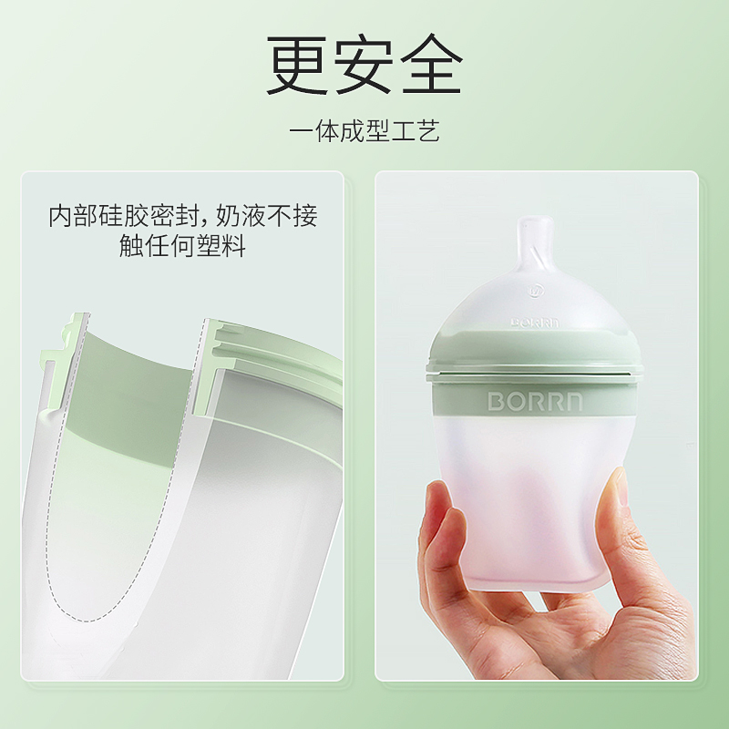 BORRN英国原装进口奶瓶150ml(无赠品)新生儿硅胶奶瓶防胀气防摔防呛奶0-6个月以上宝宝仿母乳实感