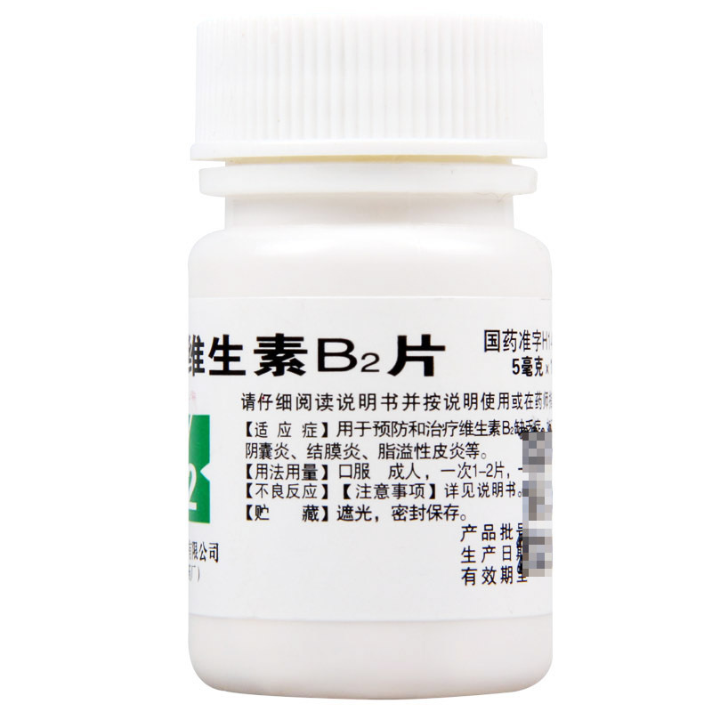 难老泉维生素b2片5mg100片用于预防和治疗维生素b2缺乏症口角炎结膜炎
